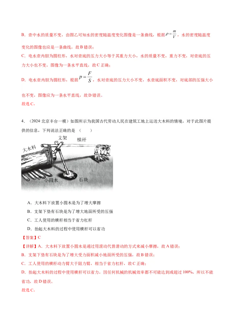 专题15综合知识（教师版）_北京中考物理c_2026北京中考物理专用5年中考真题和1年模拟题分类汇编(2021-2025)_5年（2020-2024）中考物理真题分类汇编（北京专用）