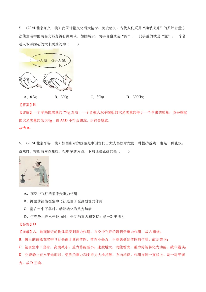 专题15综合知识（教师版）_北京中考物理c_2026北京中考物理专用5年中考真题和1年模拟题分类汇编(2021-2025)_5年（2020-2024）中考物理真题分类汇编（北京专用）