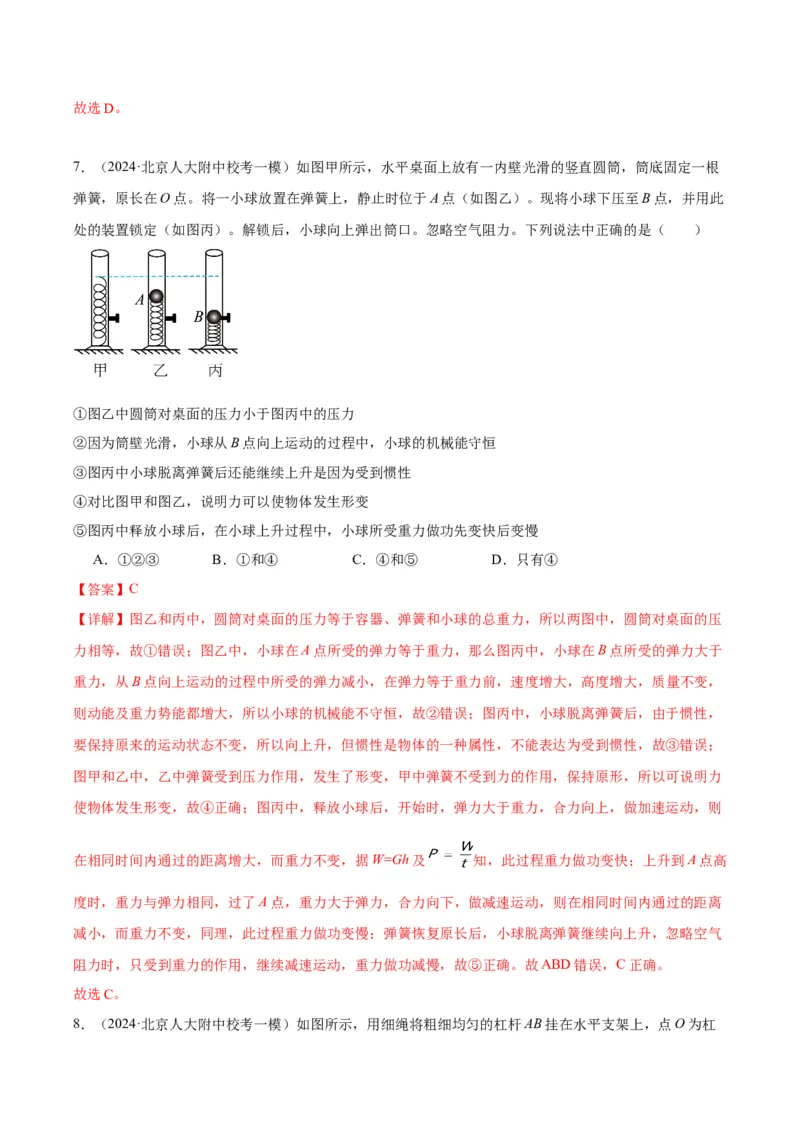 专题15综合知识（教师版）_北京中考物理c_2026北京中考物理专用5年中考真题和1年模拟题分类汇编(2021-2025)_5年（2020-2024）中考物理真题分类汇编（北京专用）