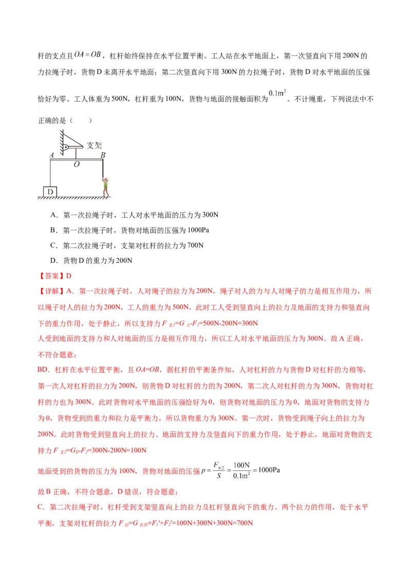 专题15综合知识（教师版）_北京中考物理c_2026北京中考物理专用5年中考真题和1年模拟题分类汇编(2021-2025)_5年（2020-2024）中考物理真题分类汇编（北京专用）