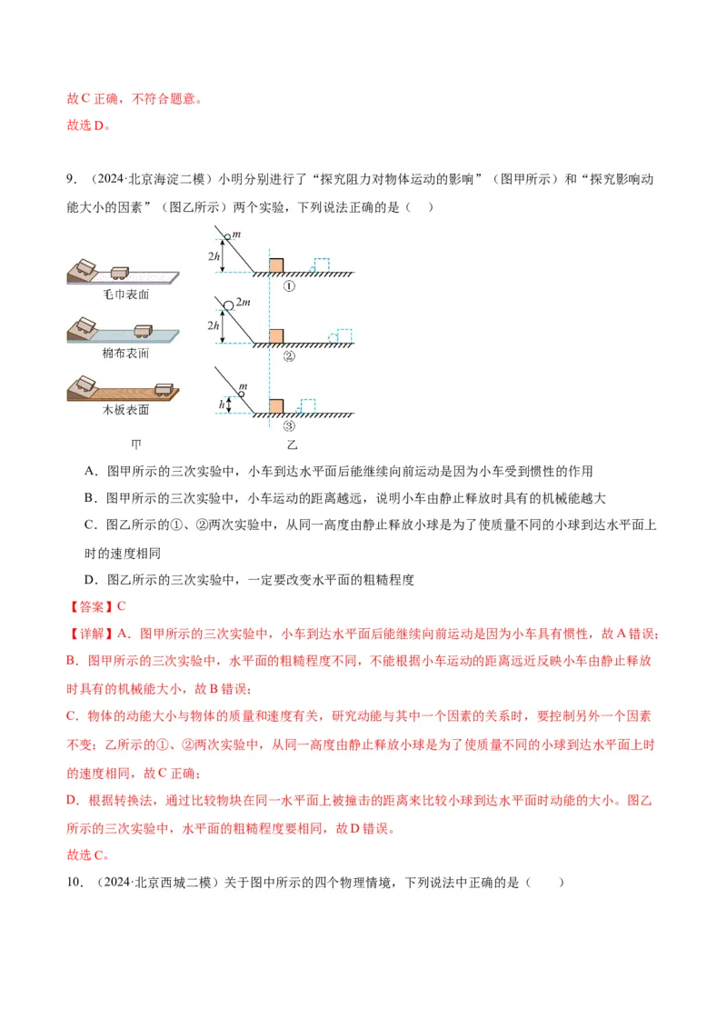 专题15综合知识（教师版）_北京中考物理c_2026北京中考物理专用5年中考真题和1年模拟题分类汇编(2021-2025)_5年（2020-2024）中考物理真题分类汇编（北京专用）