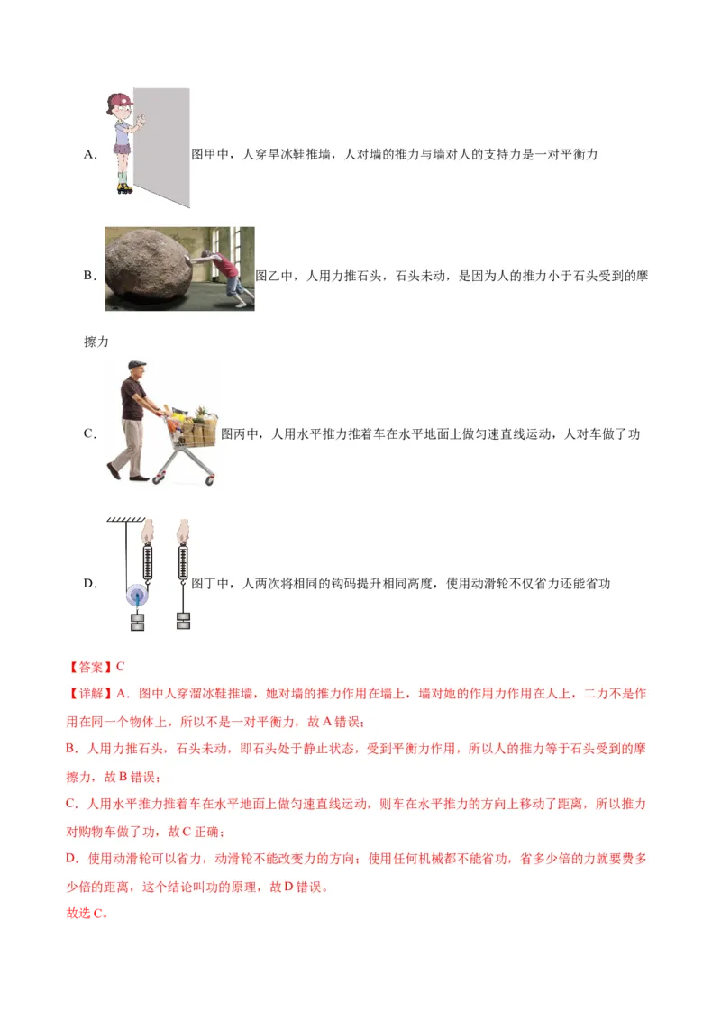 专题15综合知识（教师版）_北京中考物理c_2026北京中考物理专用5年中考真题和1年模拟题分类汇编(2021-2025)_5年（2020-2024）中考物理真题分类汇编（北京专用）