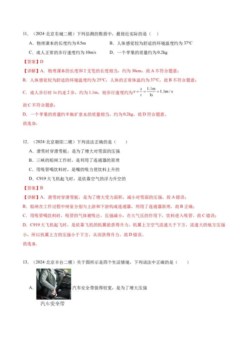 专题15综合知识（教师版）_北京中考物理c_2026北京中考物理专用5年中考真题和1年模拟题分类汇编(2021-2025)_5年（2020-2024）中考物理真题分类汇编（北京专用）