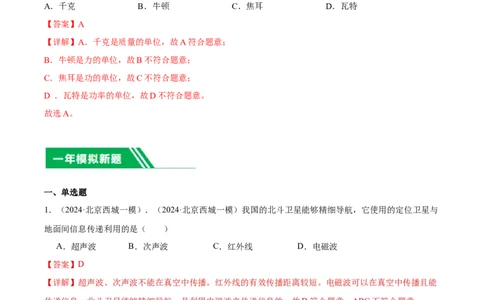专题15综合知识（教师版）_北京中考物理c_2026北京中考物理专用5年中考真题和1年模拟题分类汇编(2021-2025)_5年（2020-2024）中考物理真题分类汇编（北京专用）