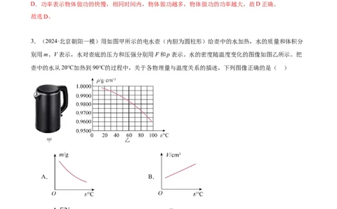 专题15综合知识（教师版）_北京中考物理c_2026北京中考物理专用5年中考真题和1年模拟题分类汇编(2021-2025)_5年（2020-2024）中考物理真题分类汇编（北京专用）