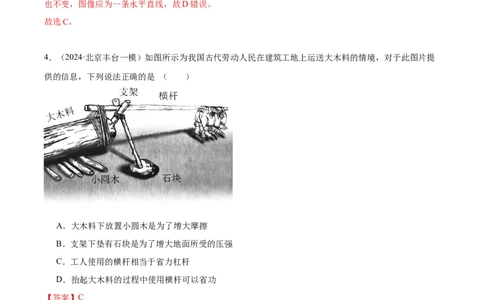 专题15综合知识（教师版）_北京中考物理c_2026北京中考物理专用5年中考真题和1年模拟题分类汇编(2021-2025)_5年（2020-2024）中考物理真题分类汇编（北京专用）