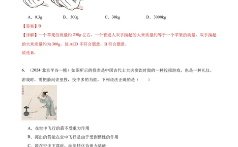 专题15综合知识（教师版）_北京中考物理c_2026北京中考物理专用5年中考真题和1年模拟题分类汇编(2021-2025)_5年（2020-2024）中考物理真题分类汇编（北京专用）