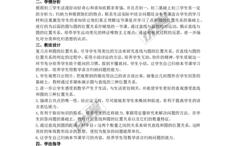 24.2.2第1课时直线和圆的位置关系3_人教版数学九年级上册_版本一_人教版数学九年级上册（RJ）--2教案_人教版数学九年级上册（RJ）--2教案
