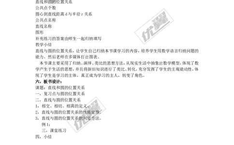 24.2.2第1课时直线和圆的位置关系3_人教版数学九年级上册_版本一_人教版数学九年级上册（RJ）--2教案_人教版数学九年级上册（RJ）--2教案