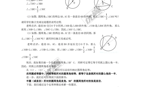 24.1.4圆周角2_人教版数学九年级上册_版本一_人教版数学九年级上册（RJ）--2教案_人教版数学九年级上册（RJ）--2教案