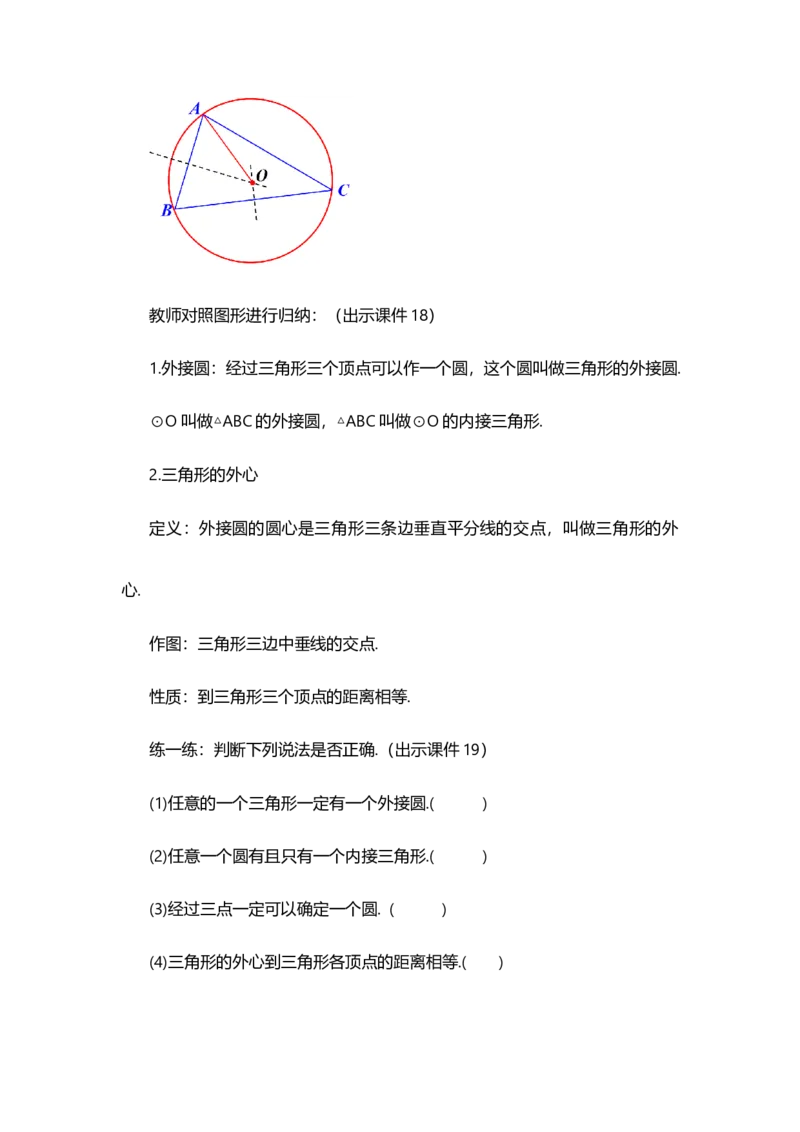 24.2.1点和圆的位置关系_人教版数学九年级上册_版本二_九年级数学上册（人教版）_教学设计_教案选择1_9上数教案选择1_第二十四章圆（教案）_24.2点和圆、直线和圆的位置关系