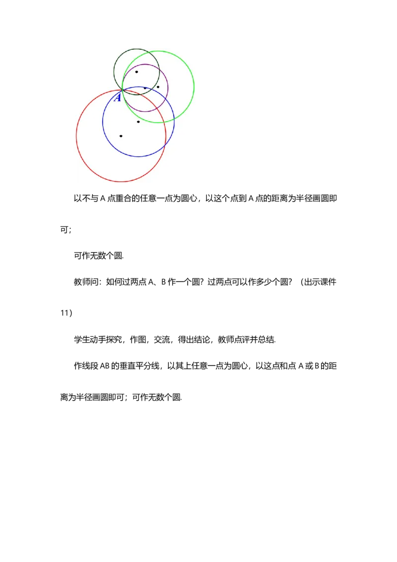 24.2.1点和圆的位置关系_人教版数学九年级上册_版本二_九年级数学上册（人教版）_教学设计_教案选择1_9上数教案选择1_第二十四章圆（教案）_24.2点和圆、直线和圆的位置关系