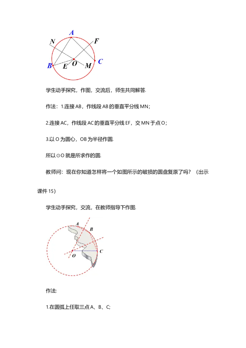 24.2.1点和圆的位置关系_人教版数学九年级上册_版本二_九年级数学上册（人教版）_教学设计_教案选择1_9上数教案选择1_第二十四章圆（教案）_24.2点和圆、直线和圆的位置关系