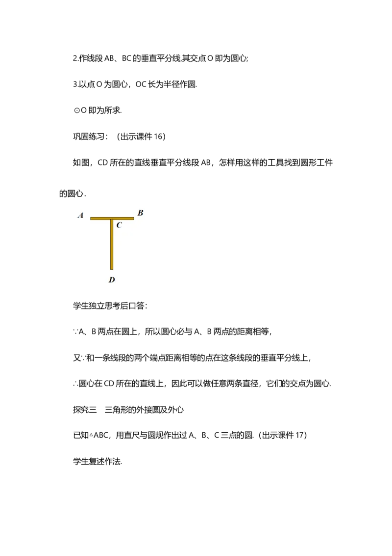 24.2.1点和圆的位置关系_人教版数学九年级上册_版本二_九年级数学上册（人教版）_教学设计_教案选择1_9上数教案选择1_第二十四章圆（教案）_24.2点和圆、直线和圆的位置关系