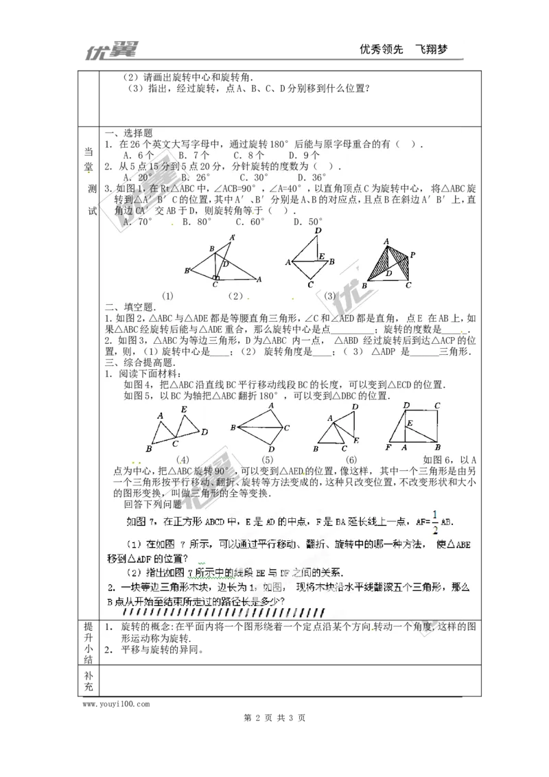 23.1图形的旋转1_人教版数学九年级上册_版本一_人教版数学九年级上册（RJ）--3学案_人教版数学九年级上册（RJ）--3学案