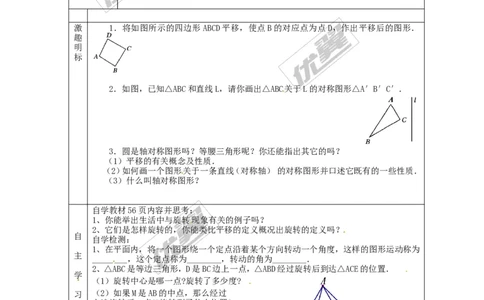 23.1图形的旋转1_人教版数学九年级上册_版本一_人教版数学九年级上册（RJ）--3学案_人教版数学九年级上册（RJ）--3学案