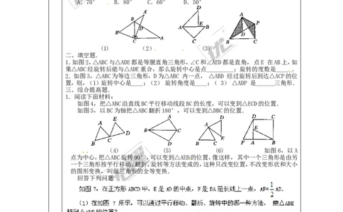 23.1图形的旋转1_人教版数学九年级上册_版本一_人教版数学九年级上册（RJ）--3学案_人教版数学九年级上册（RJ）--3学案