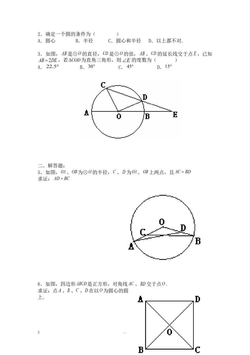 24.1.1圆_人教版数学九年级上册_版本二_九年级数学上册（人教版）_导学案_导学案多套_9上数学导学案赠品