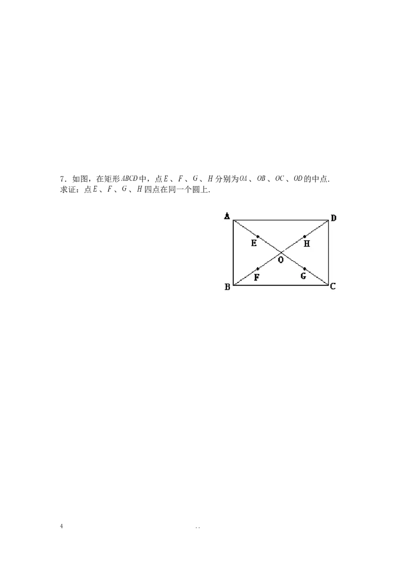 24.1.1圆_人教版数学九年级上册_版本二_九年级数学上册（人教版）_导学案_导学案多套_9上数学导学案赠品