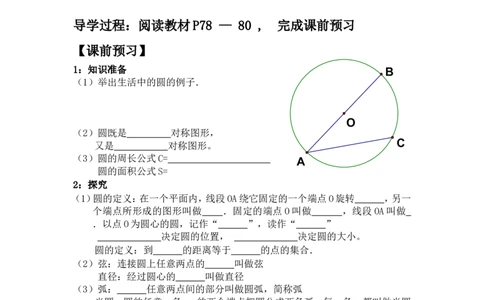 24.1.1圆_人教版数学九年级上册_版本二_九年级数学上册（人教版）_导学案_导学案多套_9上数学导学案赠品