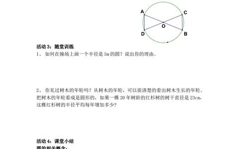 24.1.1圆_人教版数学九年级上册_版本二_九年级数学上册（人教版）_导学案_导学案多套_9上数学导学案赠品