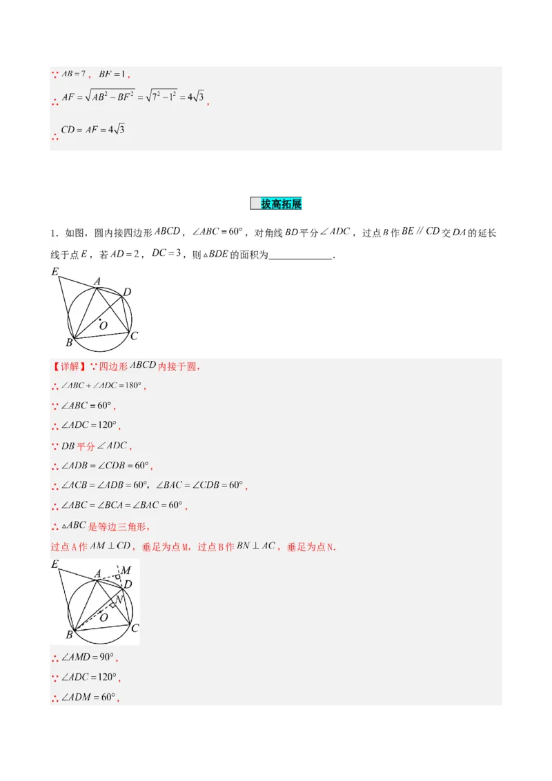 24.1.4圆周角（第二课时）（分层作业）解析版_人教版数学九年级上册_版本二_九年级数学上册（人教版）_分层作业