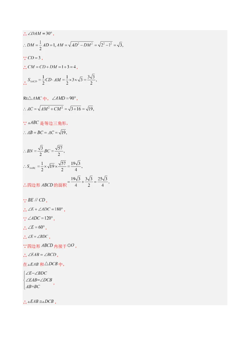 24.1.4圆周角（第二课时）（分层作业）解析版_人教版数学九年级上册_版本二_九年级数学上册（人教版）_分层作业