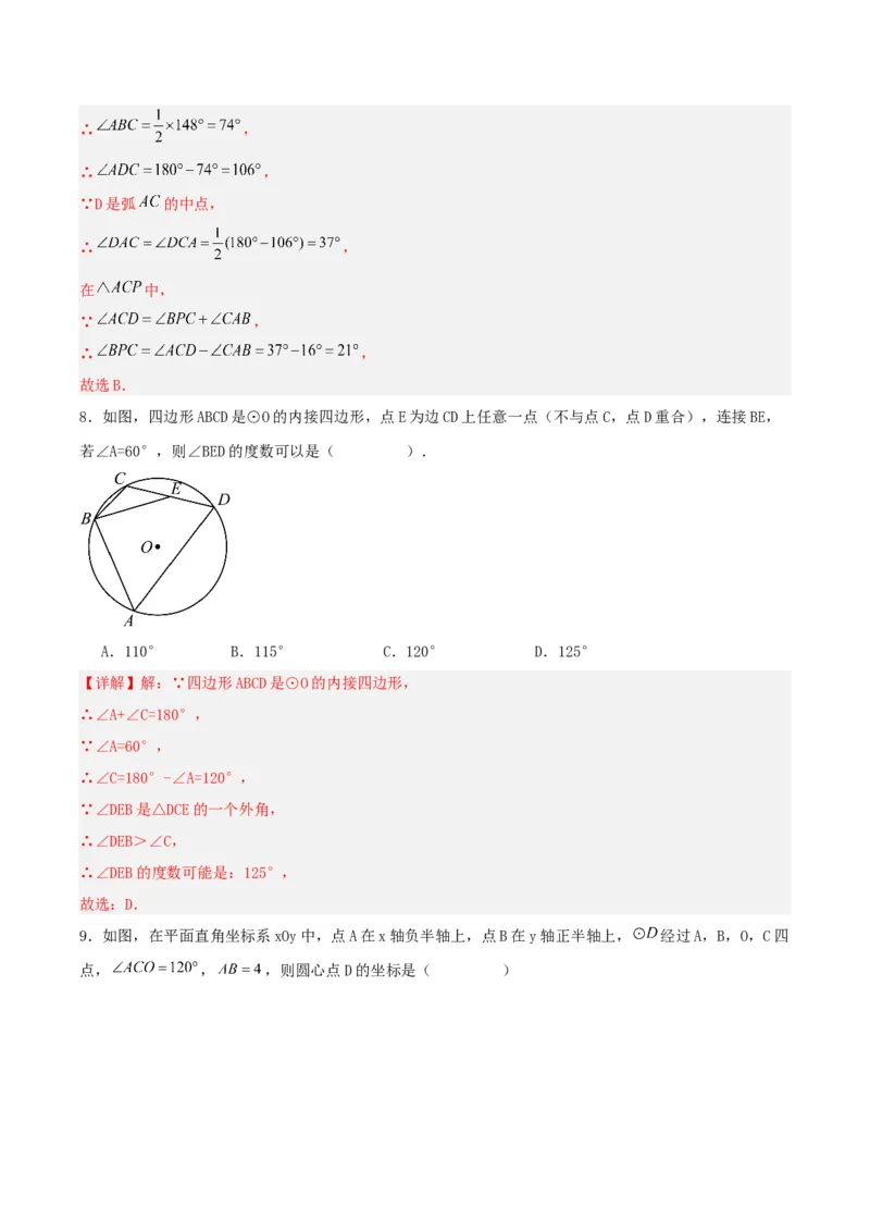 24.1.4圆周角（第二课时）（分层作业）解析版_人教版数学九年级上册_版本二_九年级数学上册（人教版）_分层作业