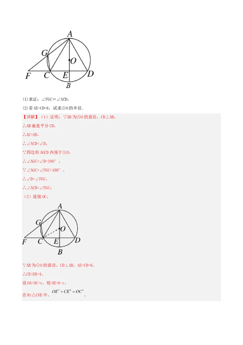 24.1.4圆周角（第二课时）（分层作业）解析版_人教版数学九年级上册_版本二_九年级数学上册（人教版）_分层作业