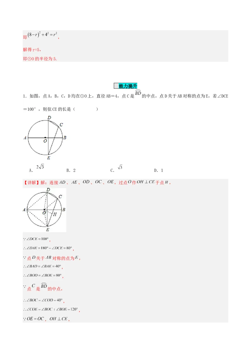 24.1.4圆周角（第二课时）（分层作业）解析版_人教版数学九年级上册_版本二_九年级数学上册（人教版）_分层作业