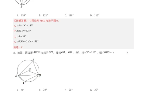 24.1.4圆周角（第二课时）（分层作业）解析版_人教版数学九年级上册_版本二_九年级数学上册（人教版）_分层作业