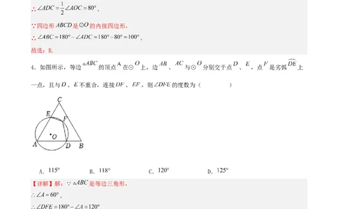 24.1.4圆周角（第二课时）（分层作业）解析版_人教版数学九年级上册_版本二_九年级数学上册（人教版）_分层作业