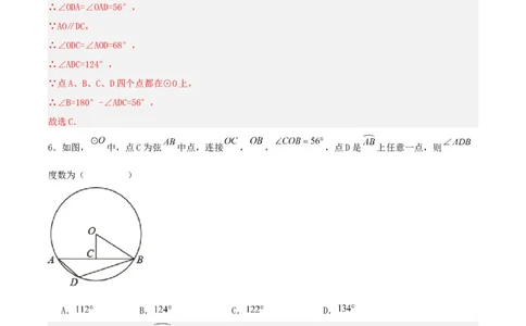 24.1.4圆周角（第二课时）（分层作业）解析版_人教版数学九年级上册_版本二_九年级数学上册（人教版）_分层作业