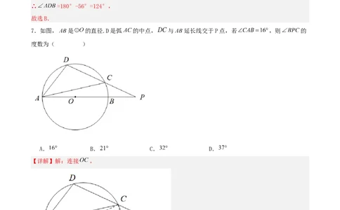 24.1.4圆周角（第二课时）（分层作业）解析版_人教版数学九年级上册_版本二_九年级数学上册（人教版）_分层作业