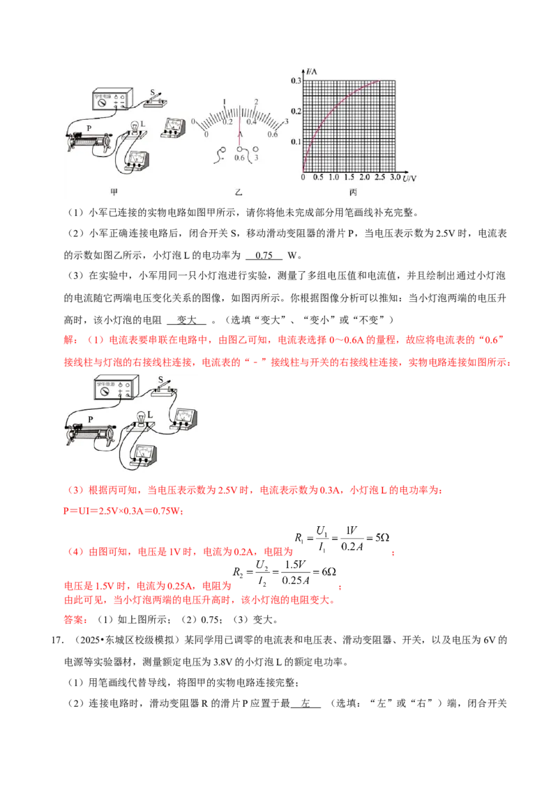 专题15电功率综合（北京专用）（教师版）_北京中考物理c_2026北京中考物理专用5年中考真题和1年模拟题分类汇编(2021-2025)_5年（2021-2025）中考物理真题分类汇编（北京专用）