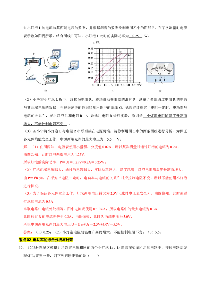 专题15电功率综合（北京专用）（教师版）_北京中考物理c_2026北京中考物理专用5年中考真题和1年模拟题分类汇编(2021-2025)_5年（2021-2025）中考物理真题分类汇编（北京专用）