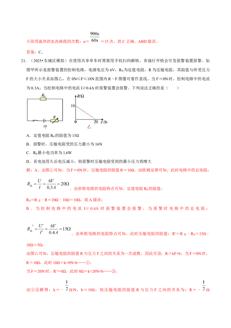 专题15电功率综合（北京专用）（教师版）_北京中考物理c_2026北京中考物理专用5年中考真题和1年模拟题分类汇编(2021-2025)_5年（2021-2025）中考物理真题分类汇编（北京专用）