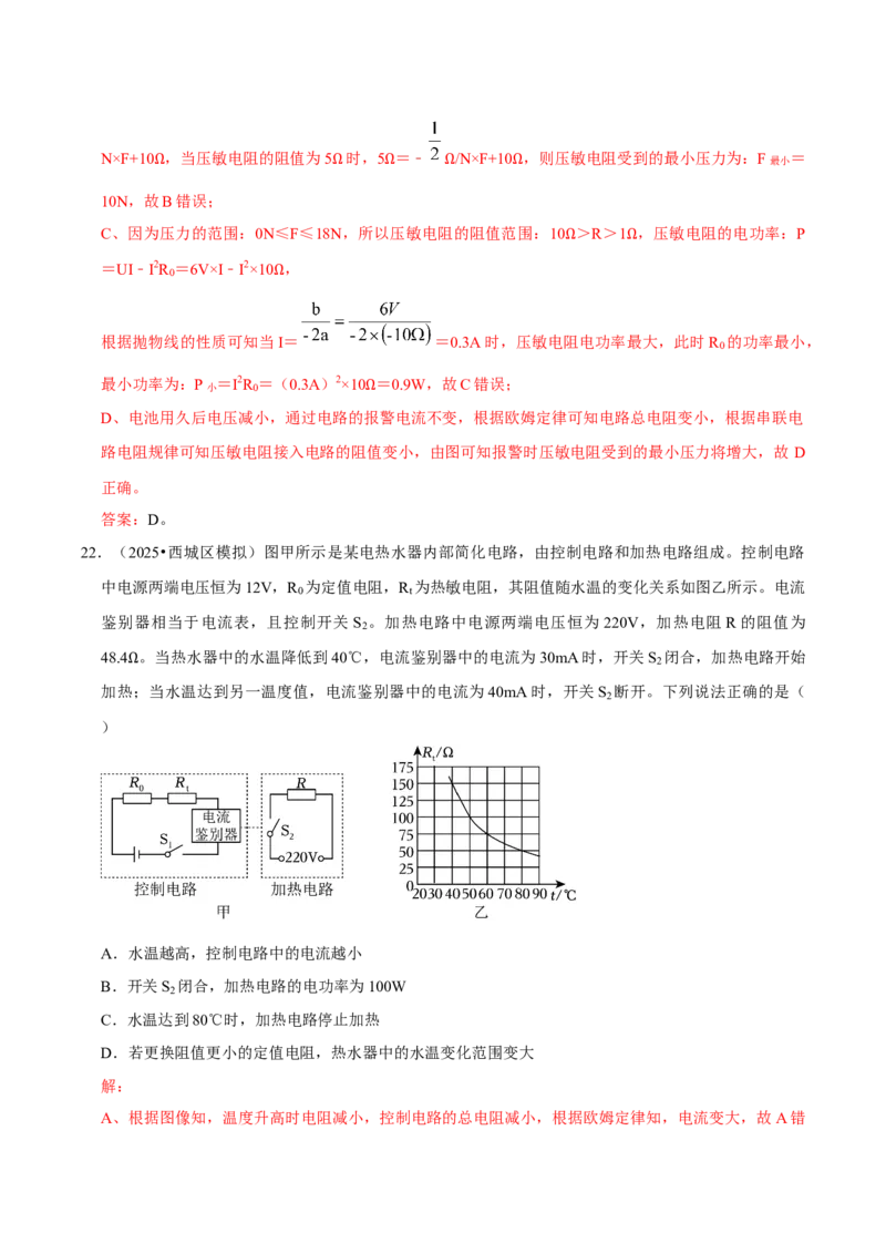 专题15电功率综合（北京专用）（教师版）_北京中考物理c_2026北京中考物理专用5年中考真题和1年模拟题分类汇编(2021-2025)_5年（2021-2025）中考物理真题分类汇编（北京专用）