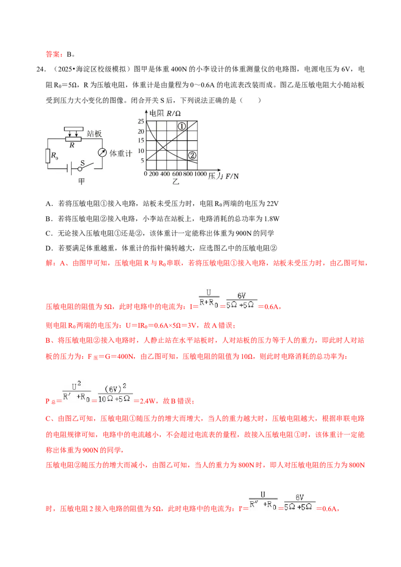 专题15电功率综合（北京专用）（教师版）_北京中考物理c_2026北京中考物理专用5年中考真题和1年模拟题分类汇编(2021-2025)_5年（2021-2025）中考物理真题分类汇编（北京专用）