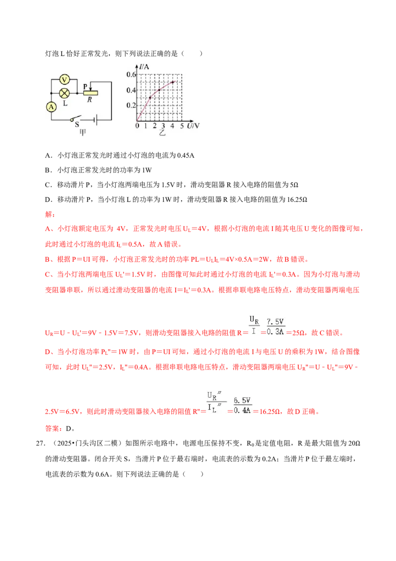 专题15电功率综合（北京专用）（教师版）_北京中考物理c_2026北京中考物理专用5年中考真题和1年模拟题分类汇编(2021-2025)_5年（2021-2025）中考物理真题分类汇编（北京专用）