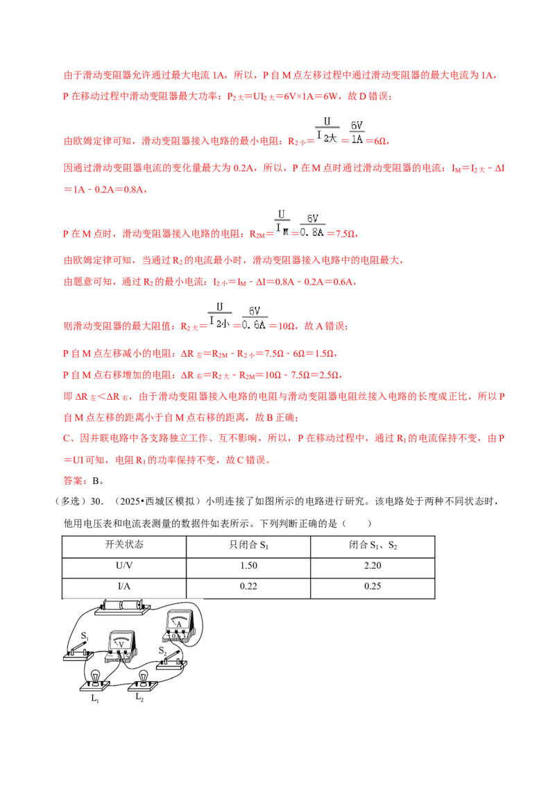 专题15电功率综合（北京专用）（教师版）_北京中考物理c_2026北京中考物理专用5年中考真题和1年模拟题分类汇编(2021-2025)_5年（2021-2025）中考物理真题分类汇编（北京专用）