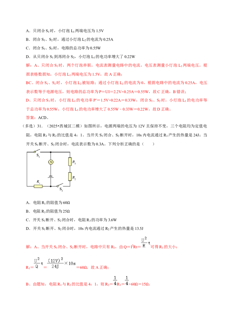 专题15电功率综合（北京专用）（教师版）_北京中考物理c_2026北京中考物理专用5年中考真题和1年模拟题分类汇编(2021-2025)_5年（2021-2025）中考物理真题分类汇编（北京专用）