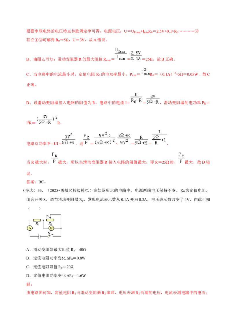 专题15电功率综合（北京专用）（教师版）_北京中考物理c_2026北京中考物理专用5年中考真题和1年模拟题分类汇编(2021-2025)_5年（2021-2025）中考物理真题分类汇编（北京专用）