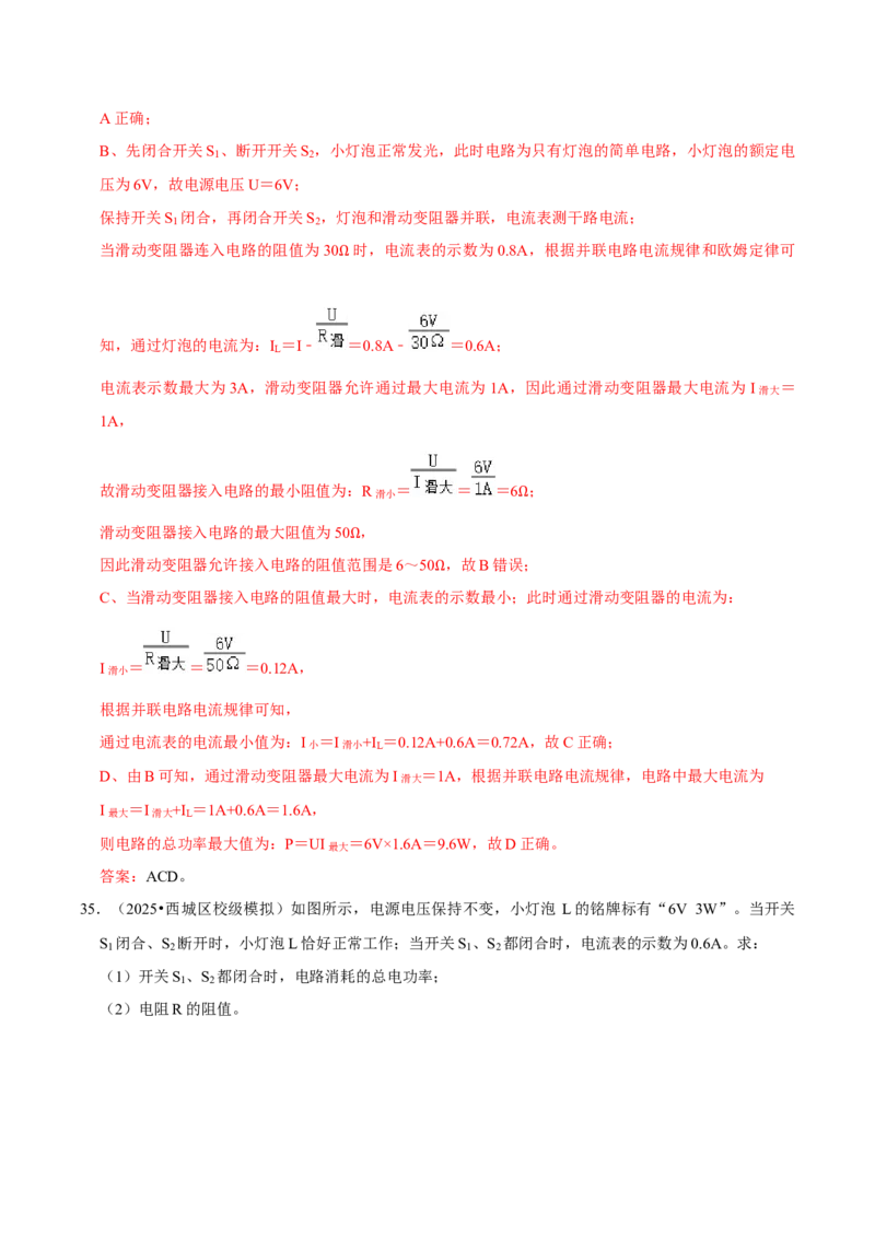 专题15电功率综合（北京专用）（教师版）_北京中考物理c_2026北京中考物理专用5年中考真题和1年模拟题分类汇编(2021-2025)_5年（2021-2025）中考物理真题分类汇编（北京专用）