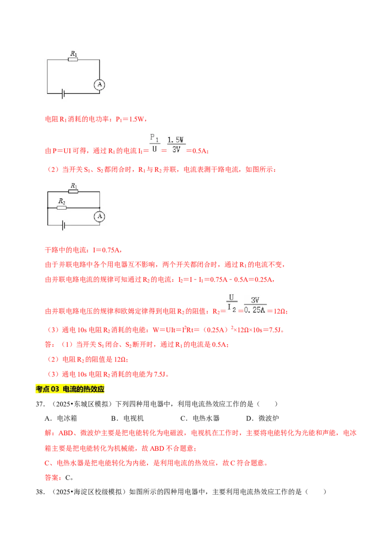 专题15电功率综合（北京专用）（教师版）_北京中考物理c_2026北京中考物理专用5年中考真题和1年模拟题分类汇编(2021-2025)_5年（2021-2025）中考物理真题分类汇编（北京专用）