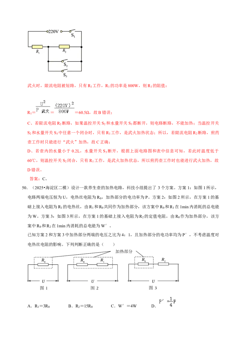 专题15电功率综合（北京专用）（教师版）_北京中考物理c_2026北京中考物理专用5年中考真题和1年模拟题分类汇编(2021-2025)_5年（2021-2025）中考物理真题分类汇编（北京专用）