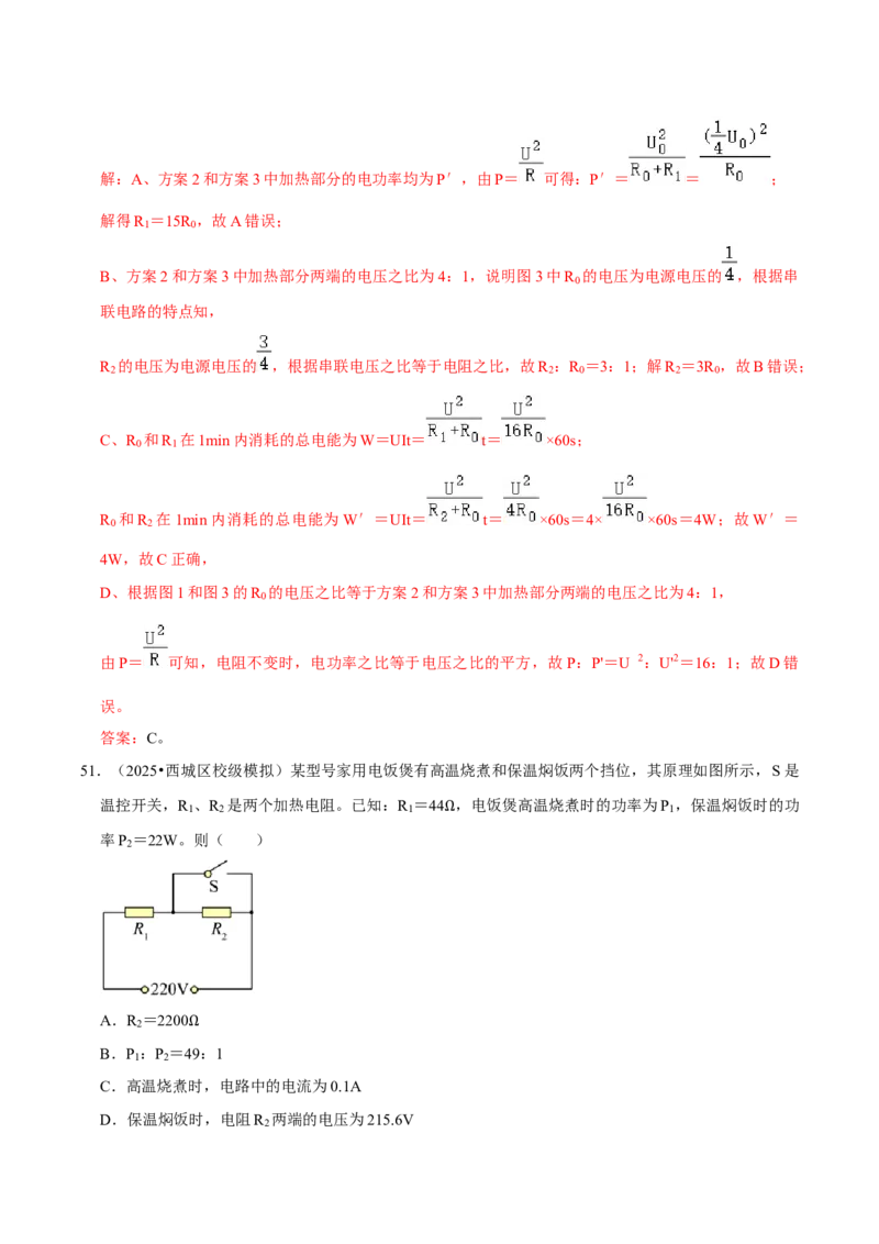 专题15电功率综合（北京专用）（教师版）_北京中考物理c_2026北京中考物理专用5年中考真题和1年模拟题分类汇编(2021-2025)_5年（2021-2025）中考物理真题分类汇编（北京专用）