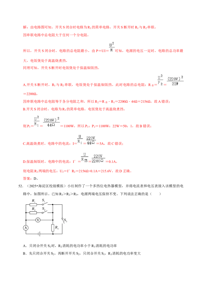 专题15电功率综合（北京专用）（教师版）_北京中考物理c_2026北京中考物理专用5年中考真题和1年模拟题分类汇编(2021-2025)_5年（2021-2025）中考物理真题分类汇编（北京专用）