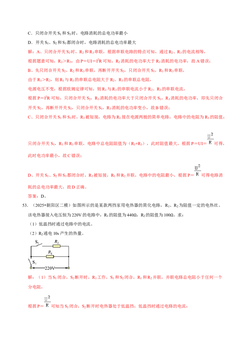 专题15电功率综合（北京专用）（教师版）_北京中考物理c_2026北京中考物理专用5年中考真题和1年模拟题分类汇编(2021-2025)_5年（2021-2025）中考物理真题分类汇编（北京专用）