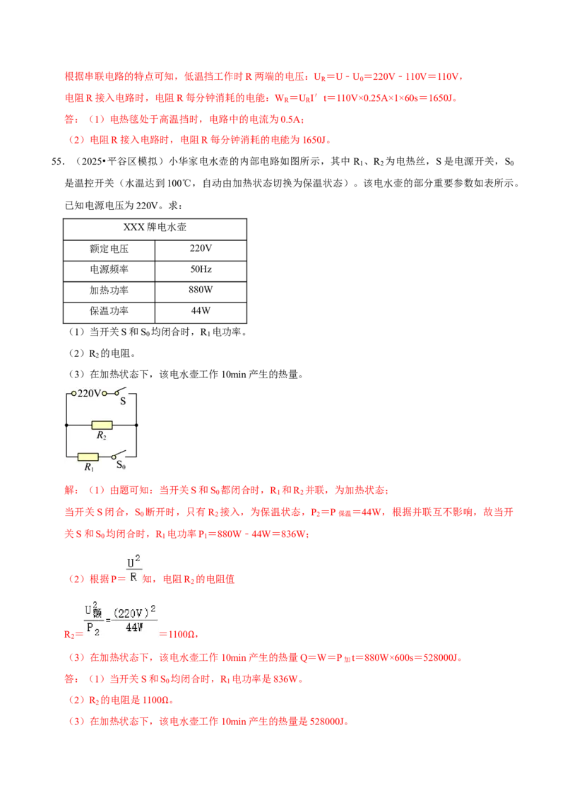 专题15电功率综合（北京专用）（教师版）_北京中考物理c_2026北京中考物理专用5年中考真题和1年模拟题分类汇编(2021-2025)_5年（2021-2025）中考物理真题分类汇编（北京专用）